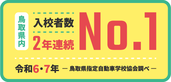 鳥取県内